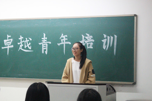 卓越青年培训